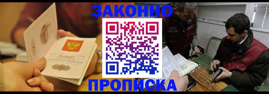 прописка законно в Покрове
